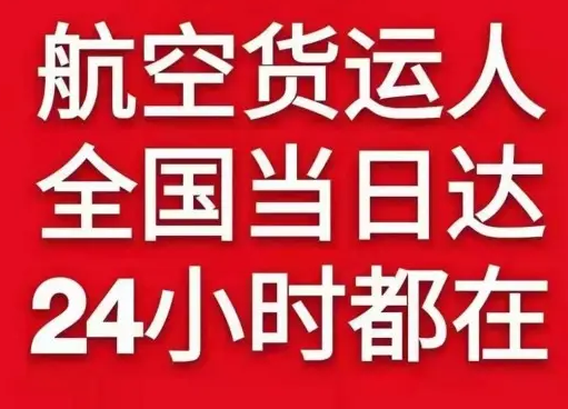 牡丹江海浪航空快运货物、航空货运:物流行业各岗位招聘